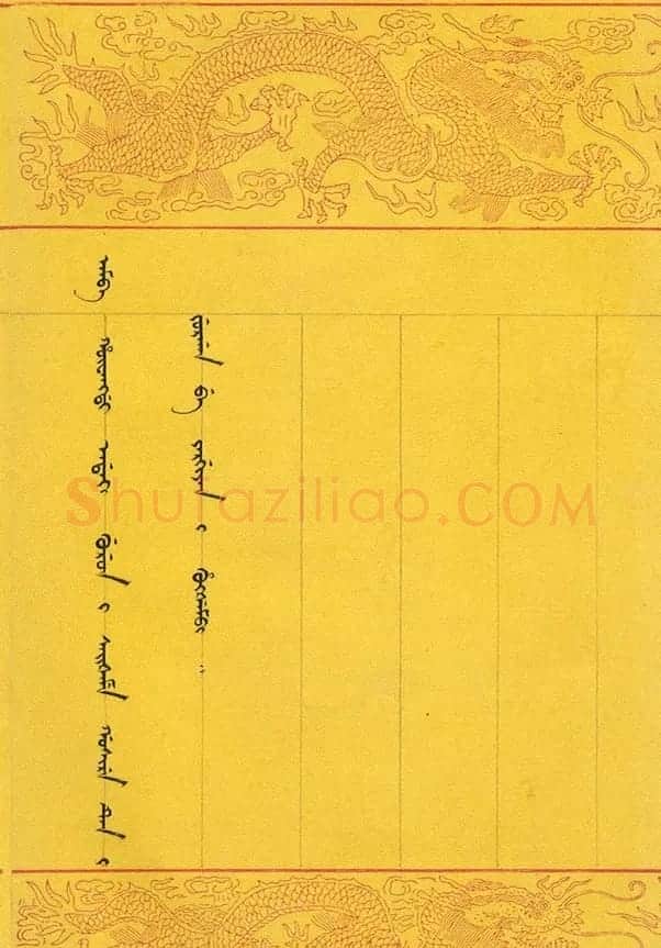 满汉文对照缮写《大清国致大英国国书》 | 名家书法作品精选