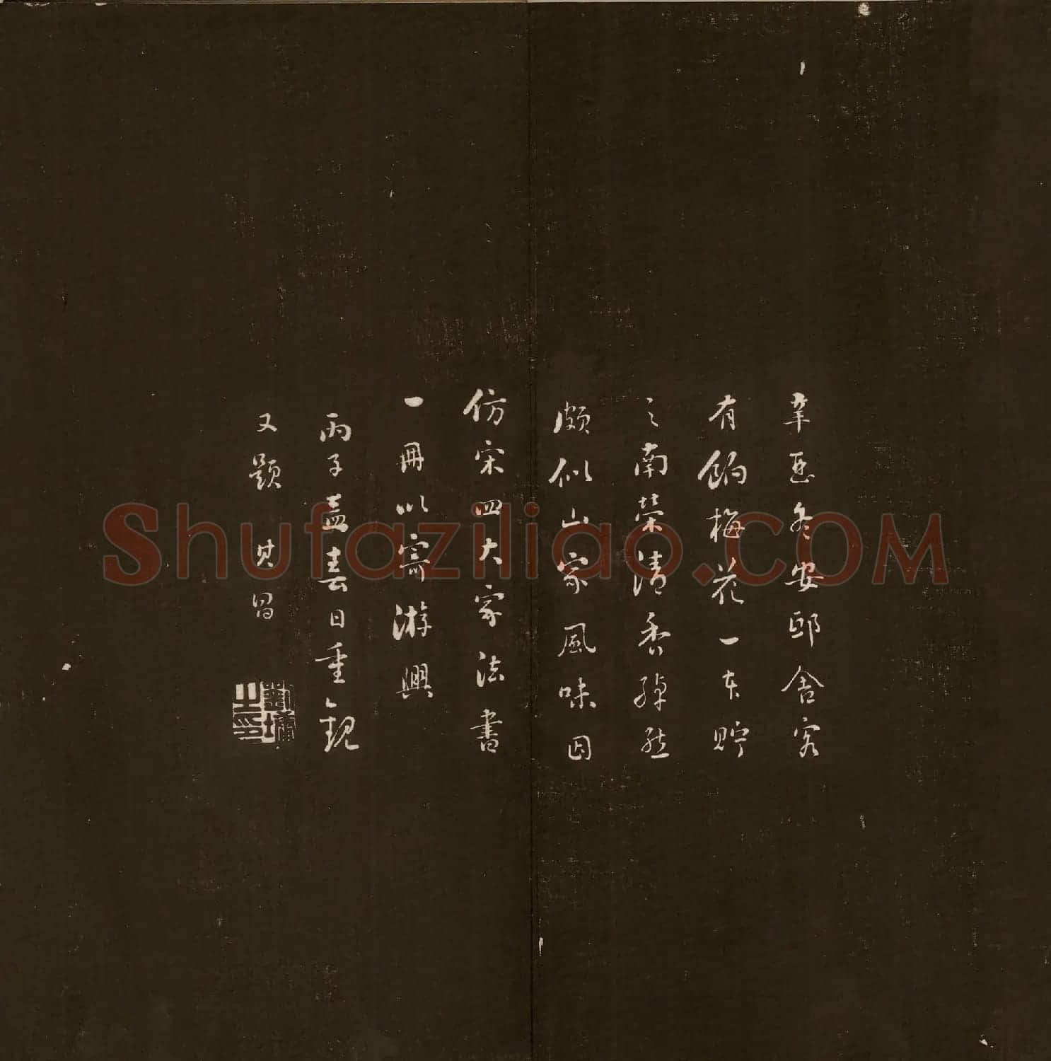 清代刘墉书法拓本《曙海楼帖》贞册 | 书法碑帖