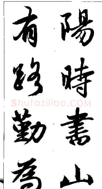 赵孟頫行书集字楹联欣赏 | 名家书法作品赏析