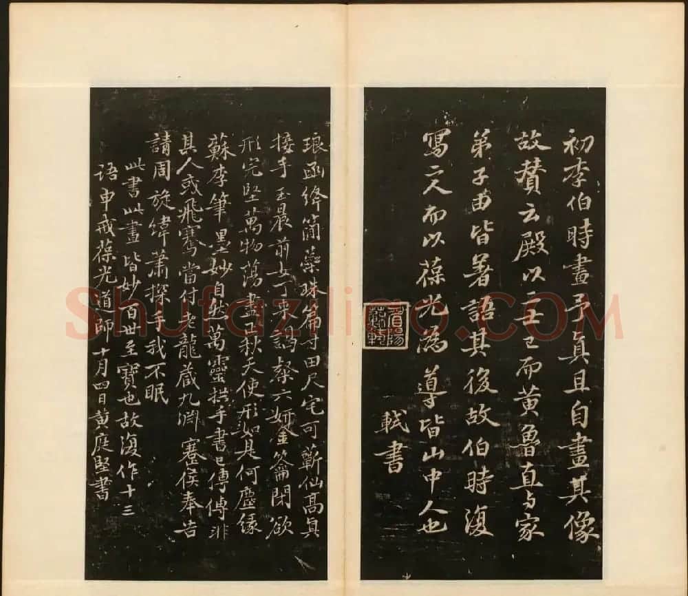 明末刻本《戏鸿堂法书》第十一册 | 书法碑帖
