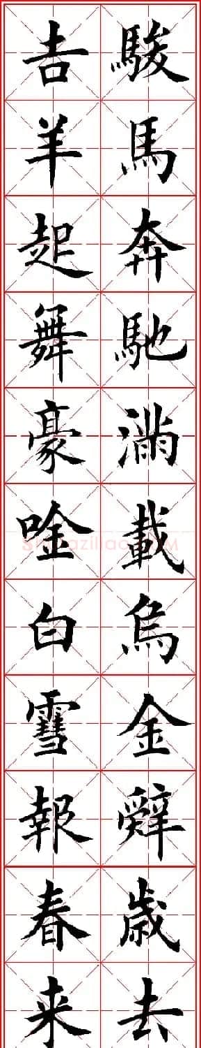 羊年春联专辑 田英章楷书集字对联欣赏 | 名家书法作品精选