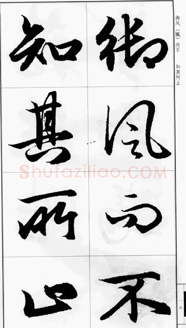 赵孟頫行书字帖《前后赤壁赋》 | 毛笔行书字帖