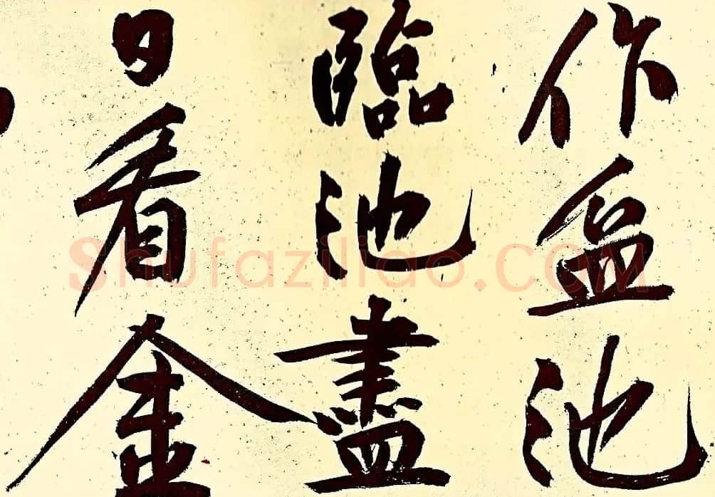 文徵明行书欣赏风入松词卷 | 名家书法作品赏析