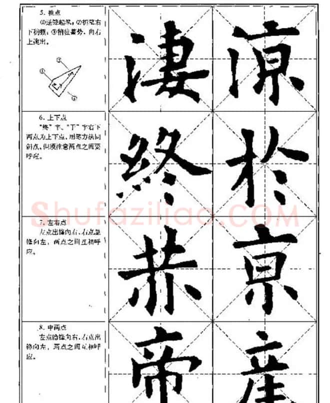中国书法教程《欧阳询楷书习字帖》 | 软笔楷书字帖