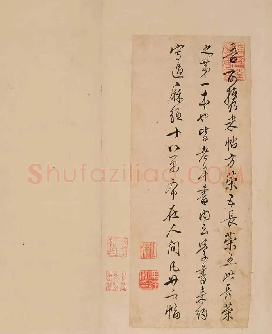 米芾法书辑刻《松桂堂帖》 | 毛笔书法作品