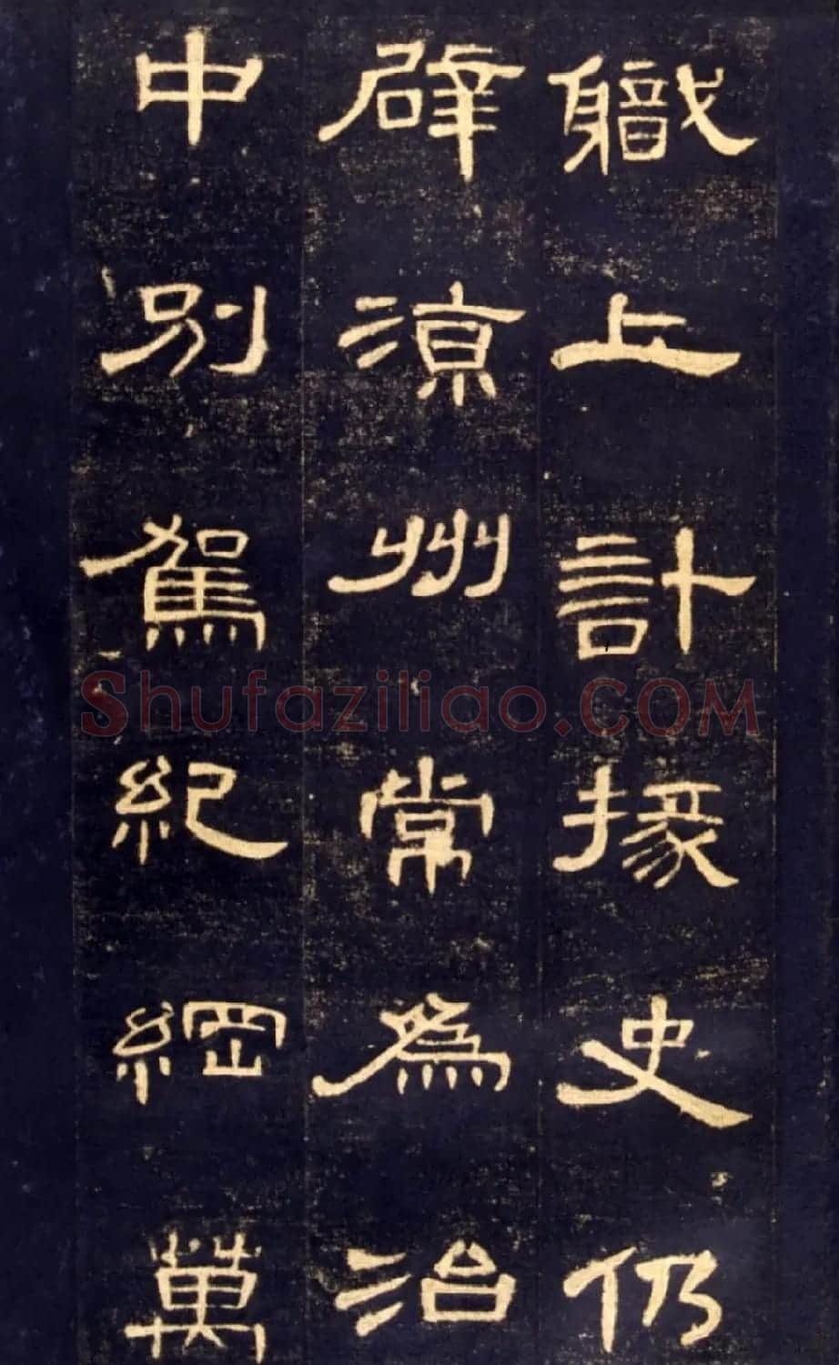 东汉隶书碑帖欣赏《曹全碑》 | 书法碑帖