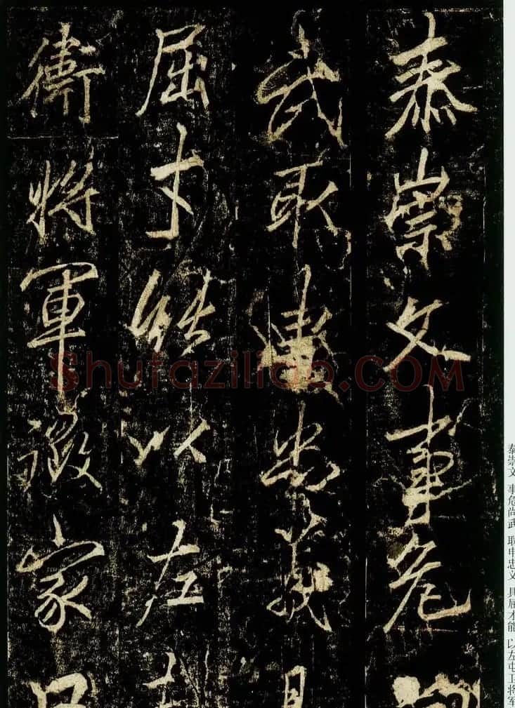 李邕书法欣赏《云麾将军碑》 | 书法碑帖