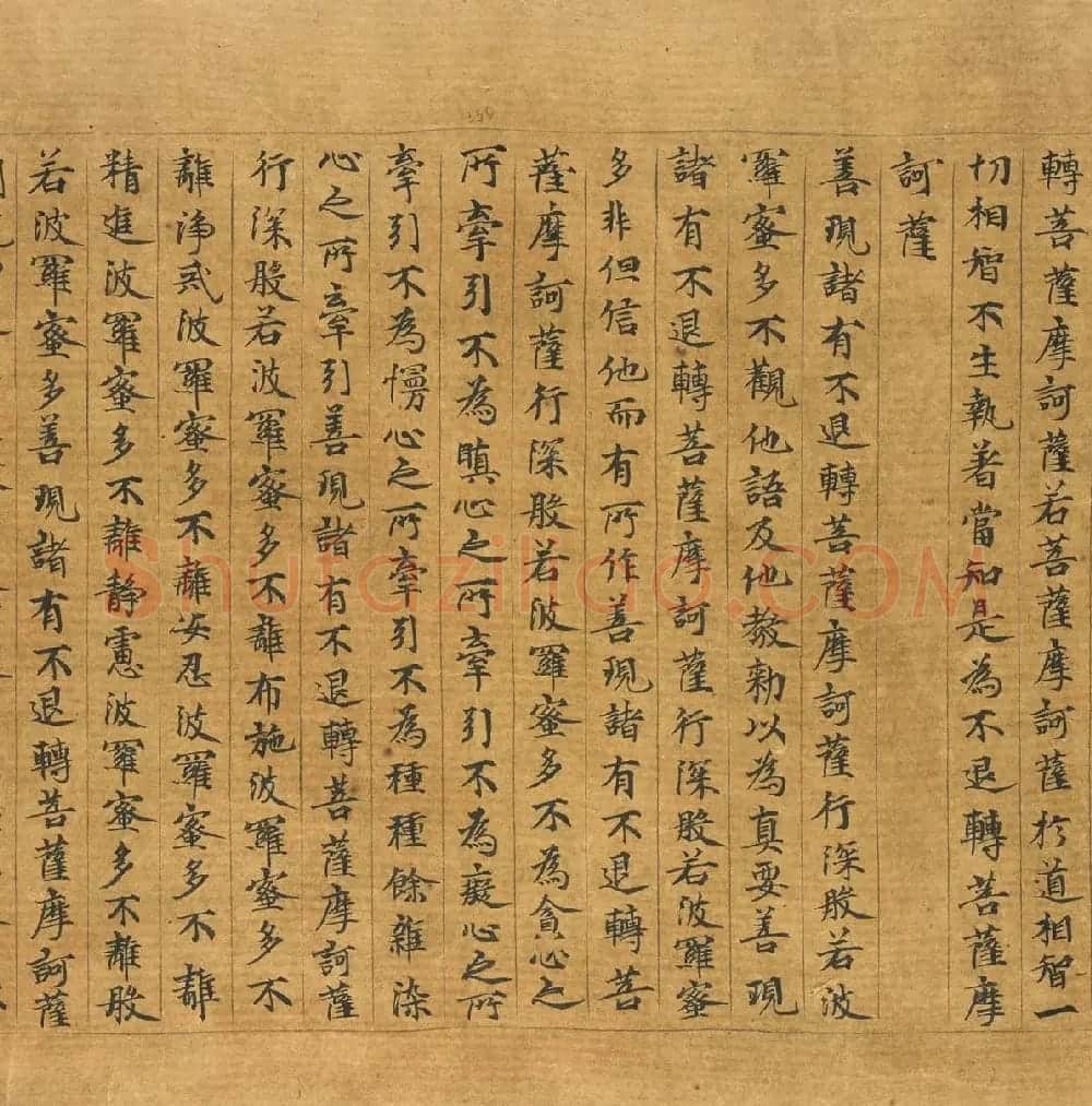 敦煌写本：大般若波罗密多经卷第317趣智品 | 敦煌写经欣赏