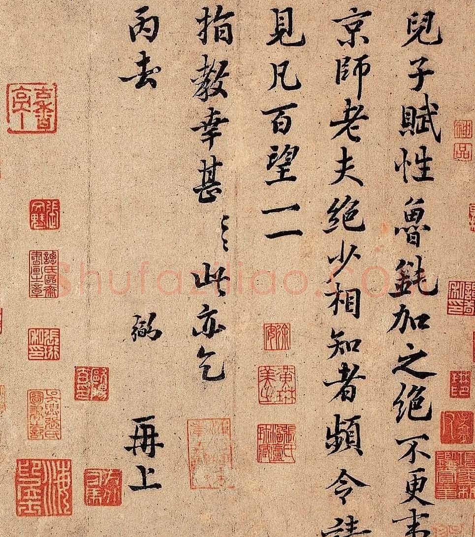 宋朝宰相富弼传世书法作品《儿子帖》 | 名家书法作品精选