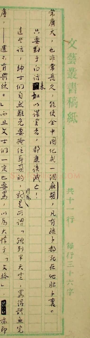 鲁迅先生手迹《二十四孝图文稿》 | 书法名家作品欣赏