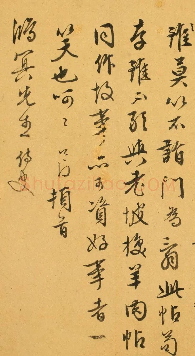 文徵明入室弟子居节书法墨迹欣赏 | 名家书法作品精选