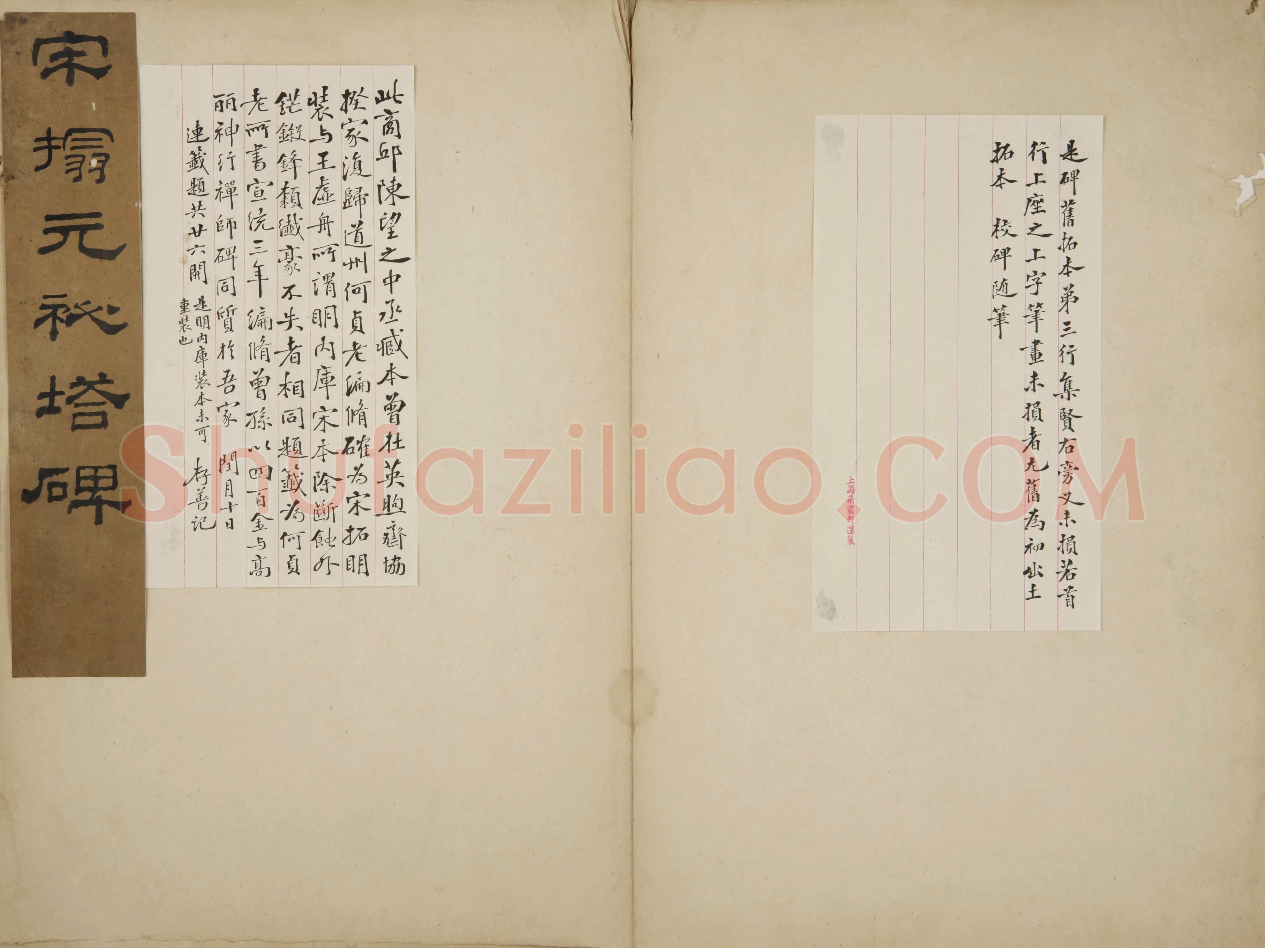 宋拓唐柳公权书玄秘塔碑册 | 故宫铭刻类藏品