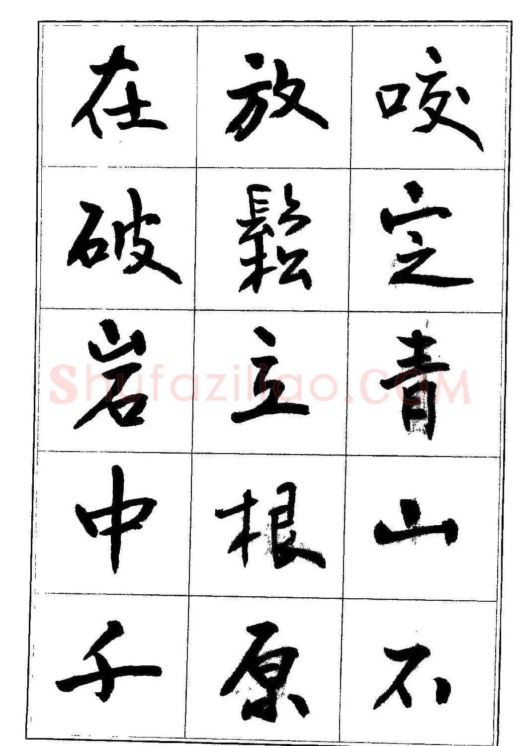 毛笔字帖教程《行书入门大字谱》 | 软笔行书字帖