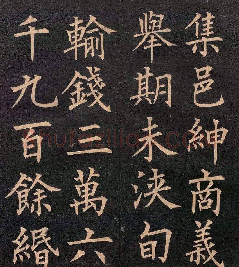 清代郭均楷书《咸阳碑记》 | 毛笔楷书字帖