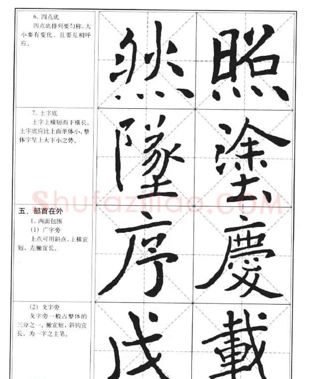 中国书法教程《褚遂良楷书习字帖》 | 软笔楷书字帖