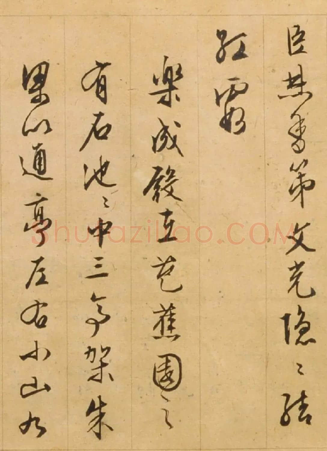 文徵明85岁行草书《西苑诗》 | 书法名家作品鉴赏