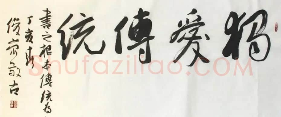 北京书协副主席刘俊京书法作品欣赏百幅 | 毛笔书法作品