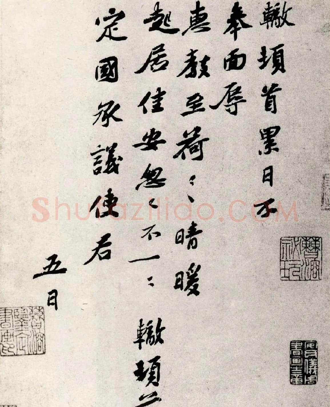 唐宋八大家之一苏辙书法墨迹欣赏 | 名家书法作品精选
