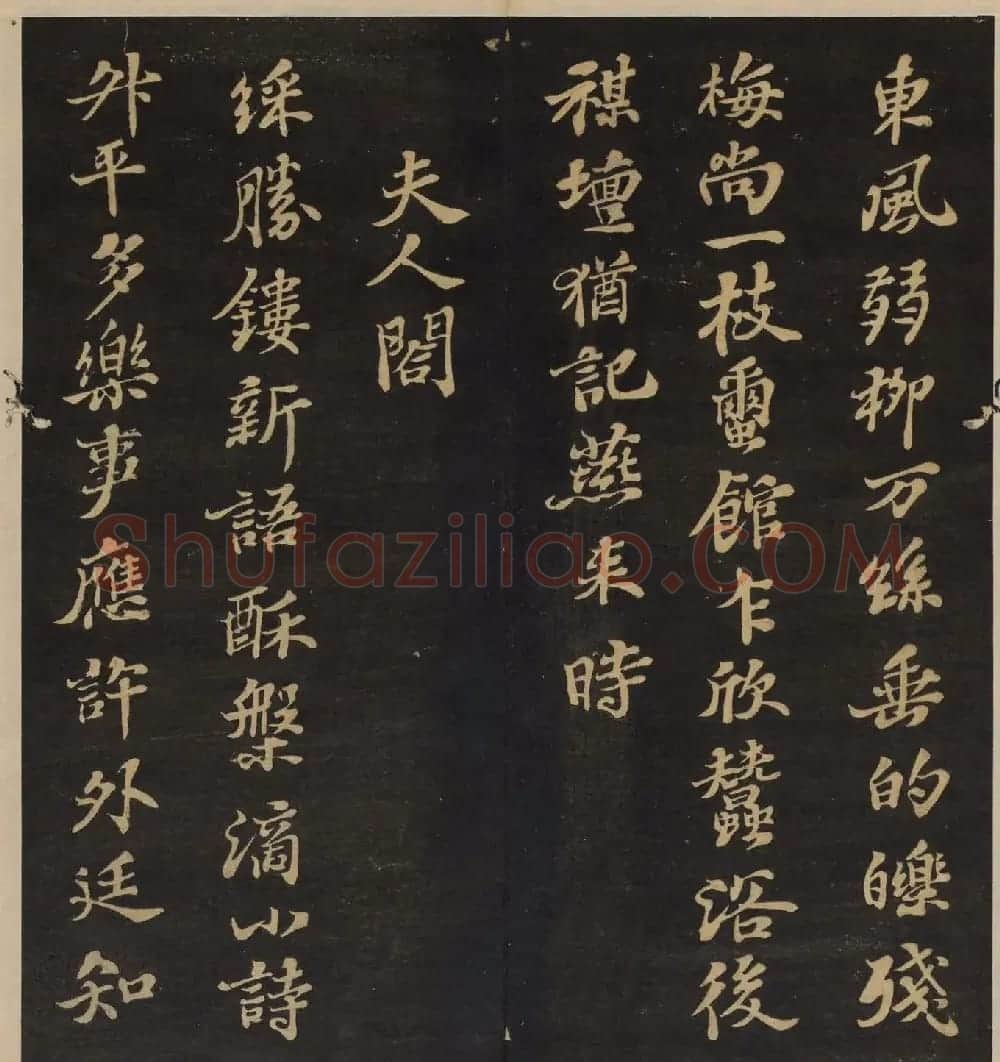 高清书帖《墨稼菴选帖》卷五卷六合辑 | 书法碑帖