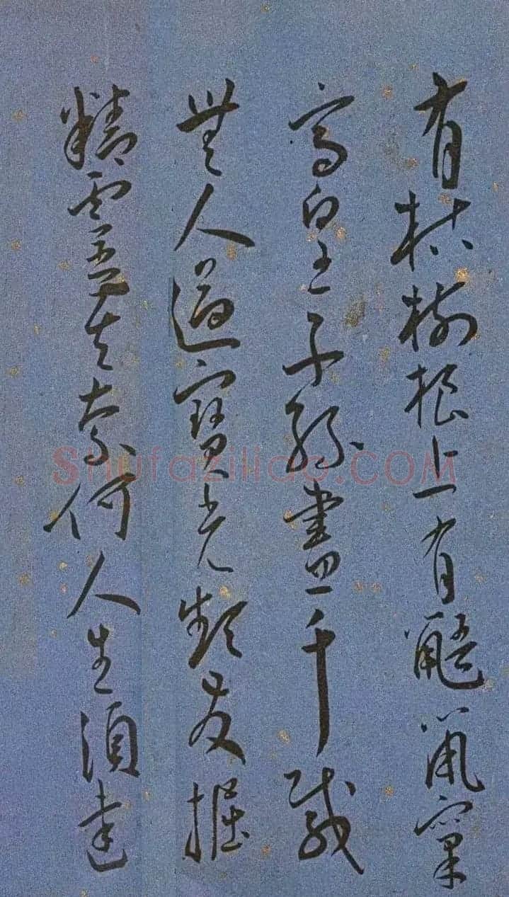 明代名家墨迹精品欣赏《王宠书王昌龄诗》 | 书法名家作品鉴赏
