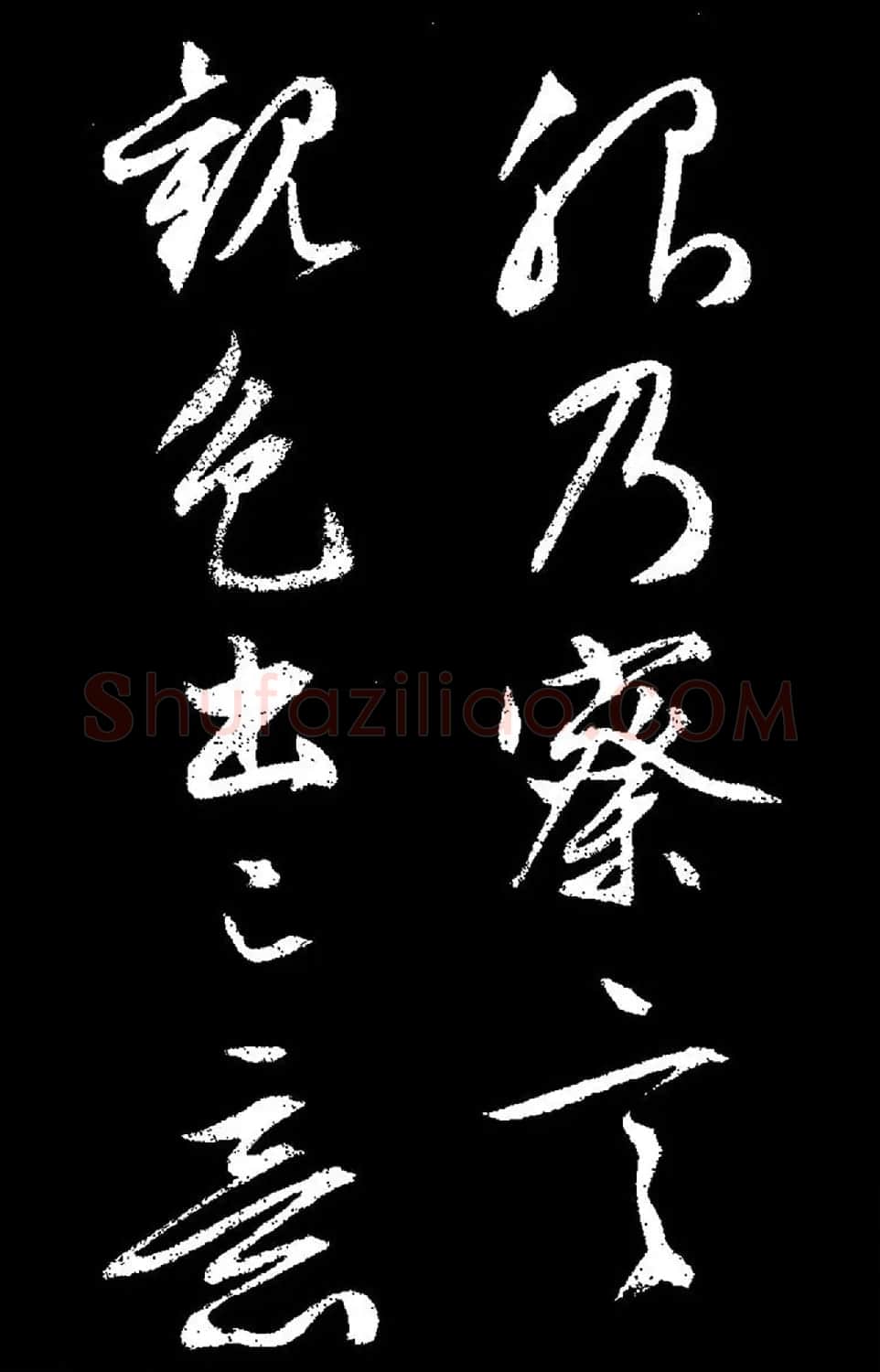 文徵明行草书《过庭复语十节卷》高清大图 | 软笔草书字帖