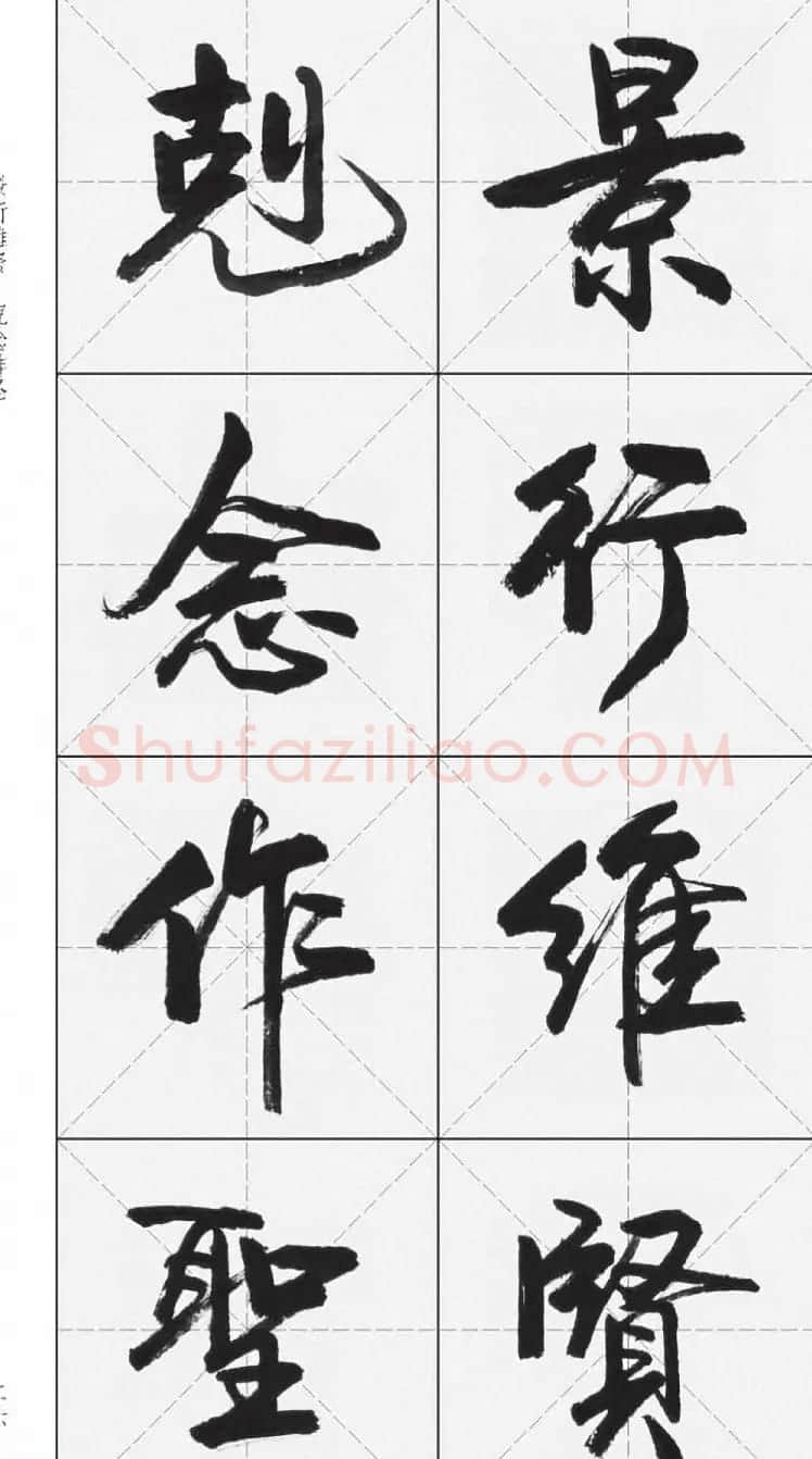 卢定山行书字帖《千字文》 | 软笔行书字帖