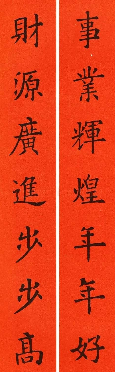 欧阳询楷书集字春联60副 | 书法名家作品鉴赏