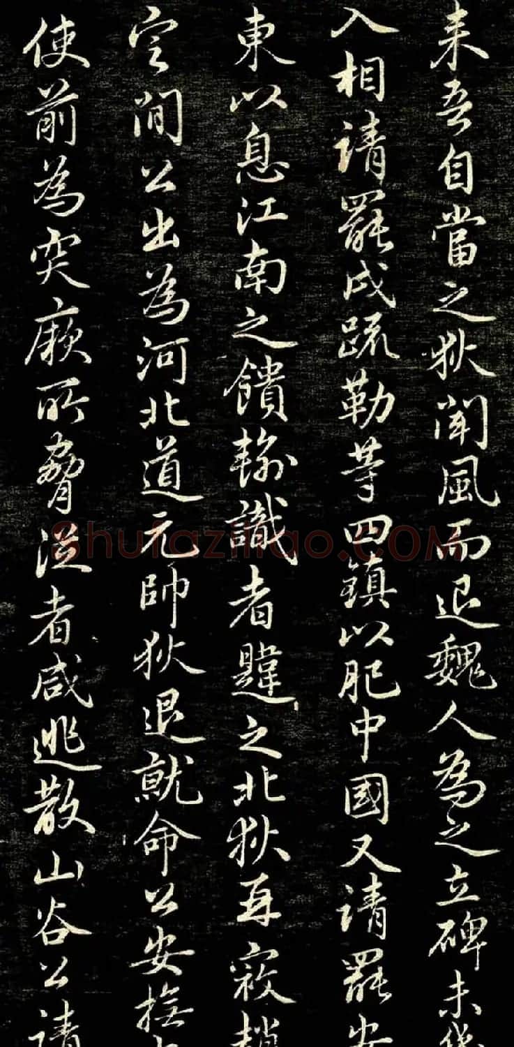 趙孟頫行書作品《唐狄梁公碑》 | 书法名家作品鉴赏