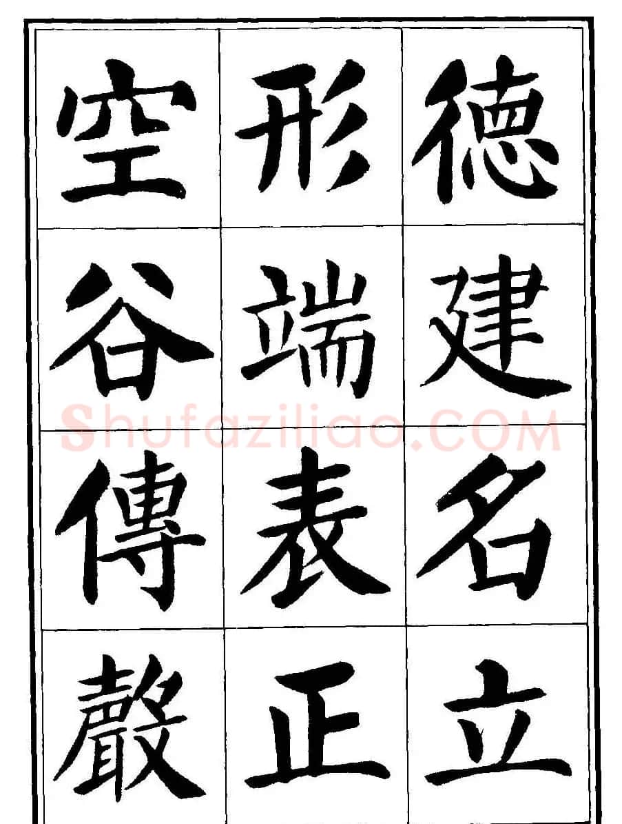 刘炳森楷书字帖《千字文》 | 毛笔楷书字帖