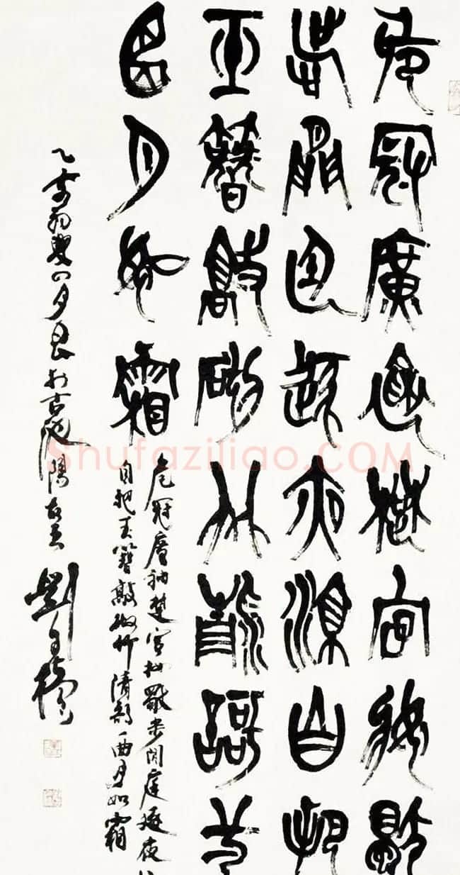 原陕西书协主席刘自椟篆书作品欣赏 | 毛笔书法作品