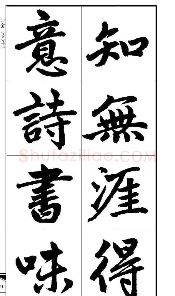 锦言精华--赵孟頫楷书大格集字帖 | 毛笔楷书字帖