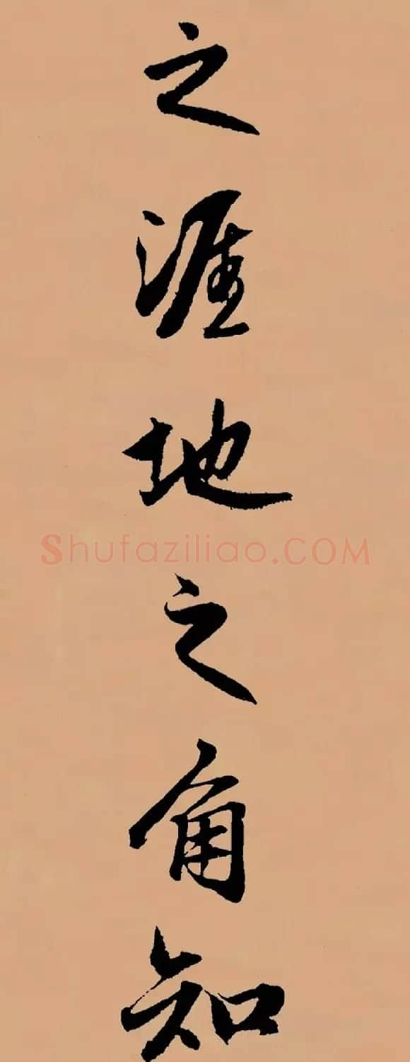 赵孟頫行书集字《李叔同--送别》 | 书法名家作品欣赏