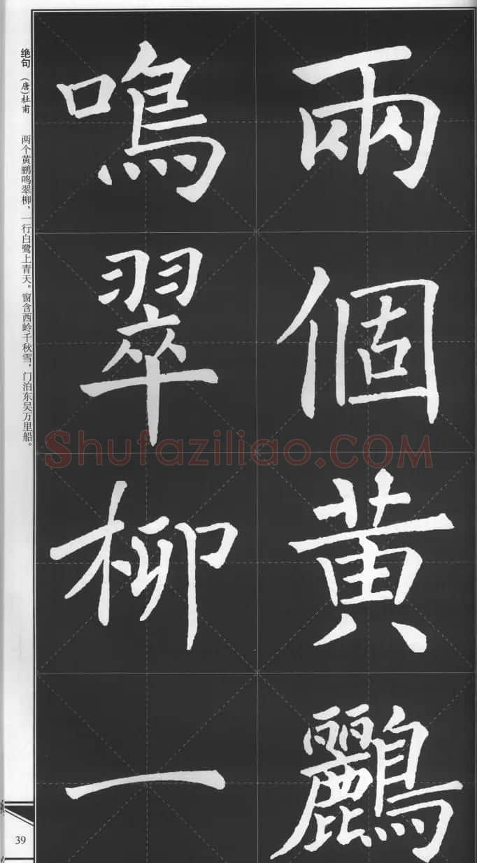大格楷书字帖《褚遂良雁塔圣教序集字古诗》 | 毛笔楷书字帖