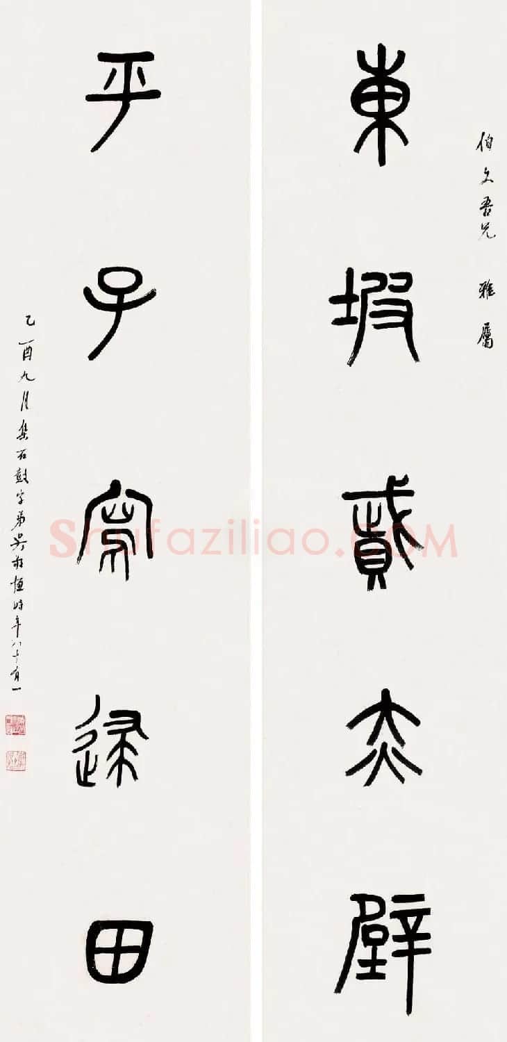 吴稚晖书法墨迹篆书作品 | 软笔书法作品