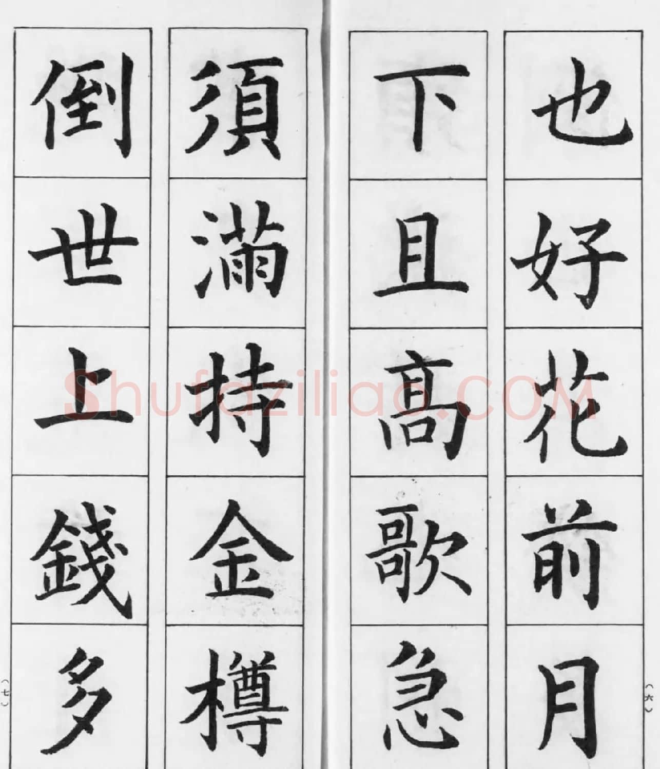 日本东道逸人书法《唐伯虎一世歌》 | 书法名家作品鉴赏