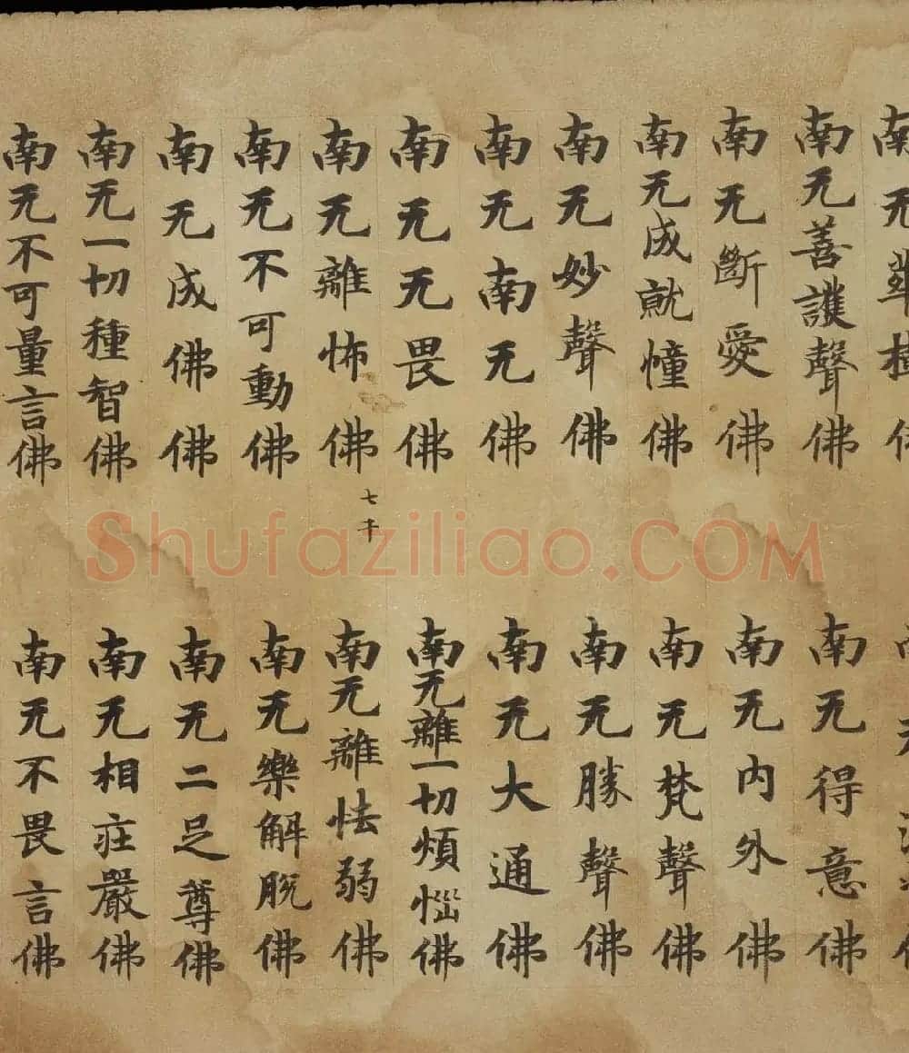 敦煌精美书法欣赏《佛说佛名经卷第八》国家图书馆藏 | 敦煌写经精选