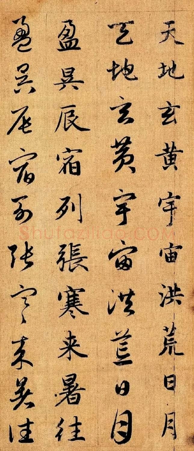 赵孟頫早年楷书草书二体千字文册 | 毛笔书法作品
