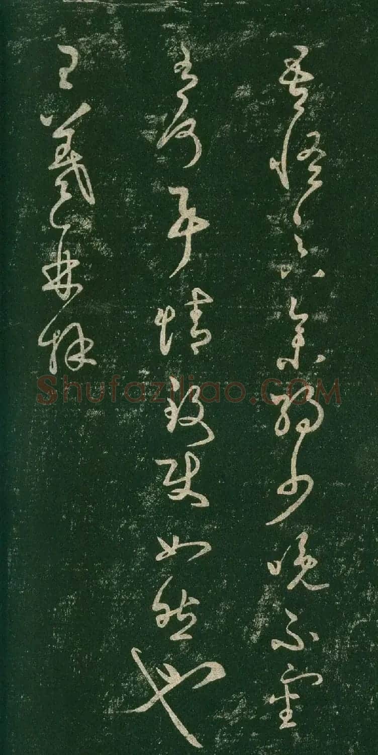 王羲之草书《吾怪帖》拓本 | 名家书法作品赏析
