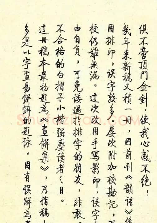 《启功絮语》自序《启功韵语》书法 | 书法作品精选