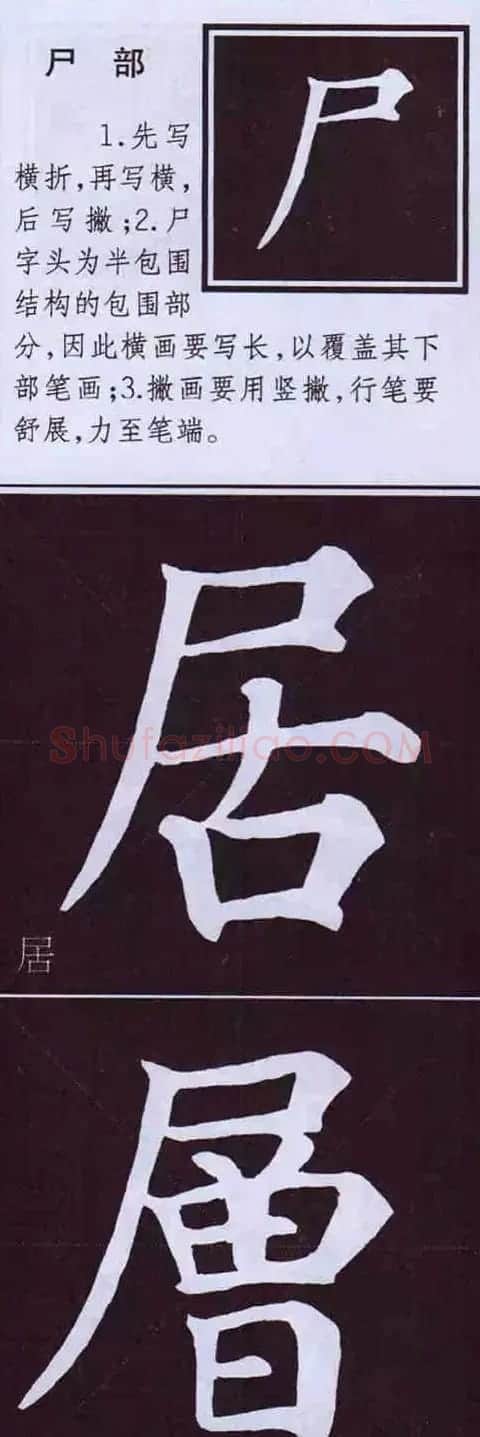 颜真卿楷书字帖《颜体字书法要诀》 | 软笔楷书字帖