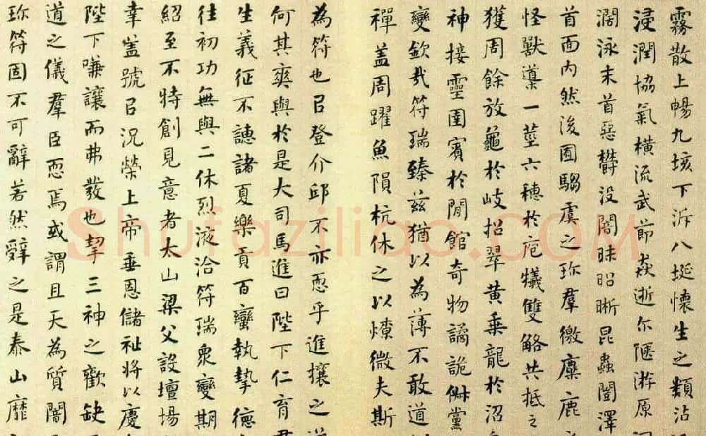何绍基楷书作品《封禅书》 | 书法名家作品鉴赏