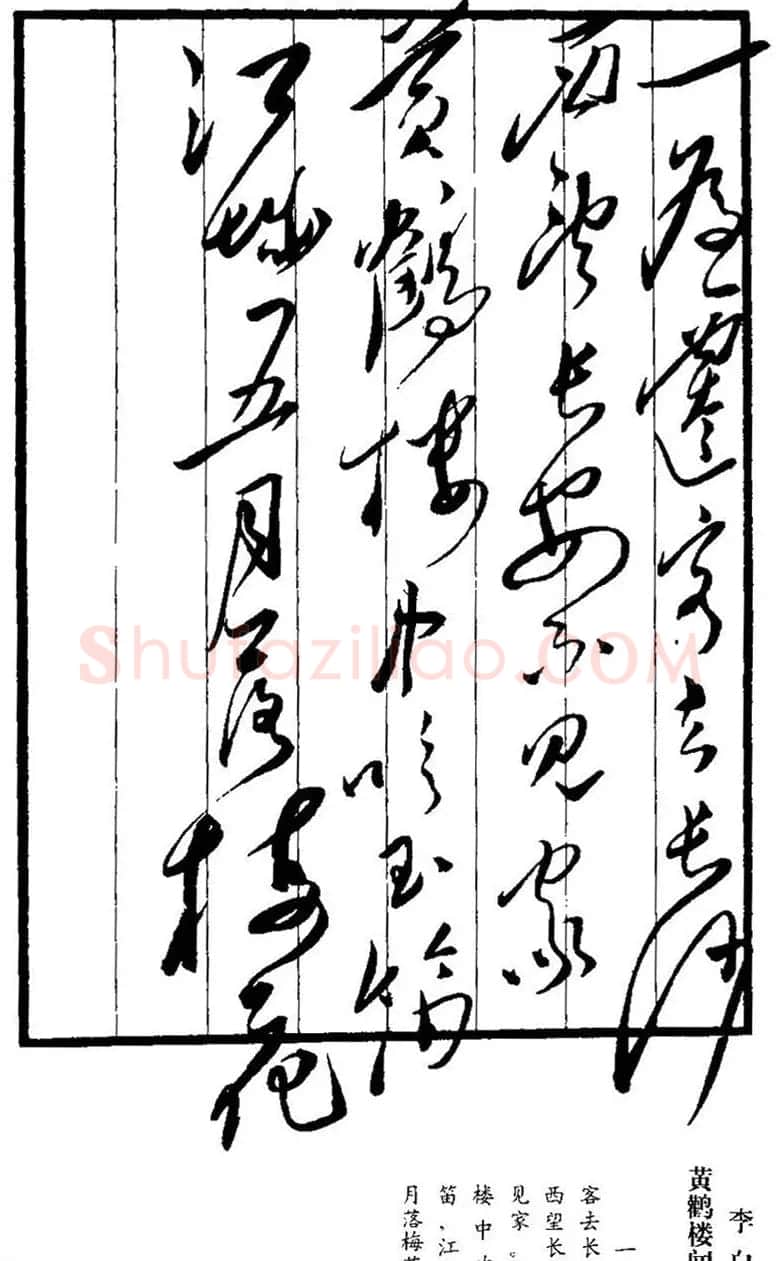 毛泽东书法手迹《李白诗十首》 | 软笔书法作品