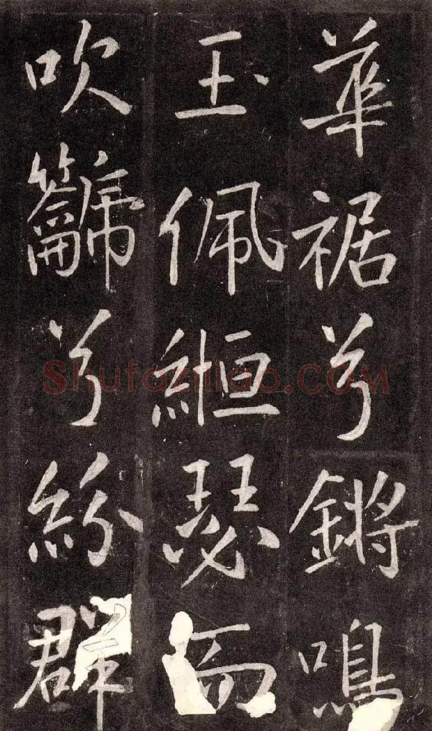 王庭筠行书欣赏《重修蜀先主庙碑》 | 书法碑帖