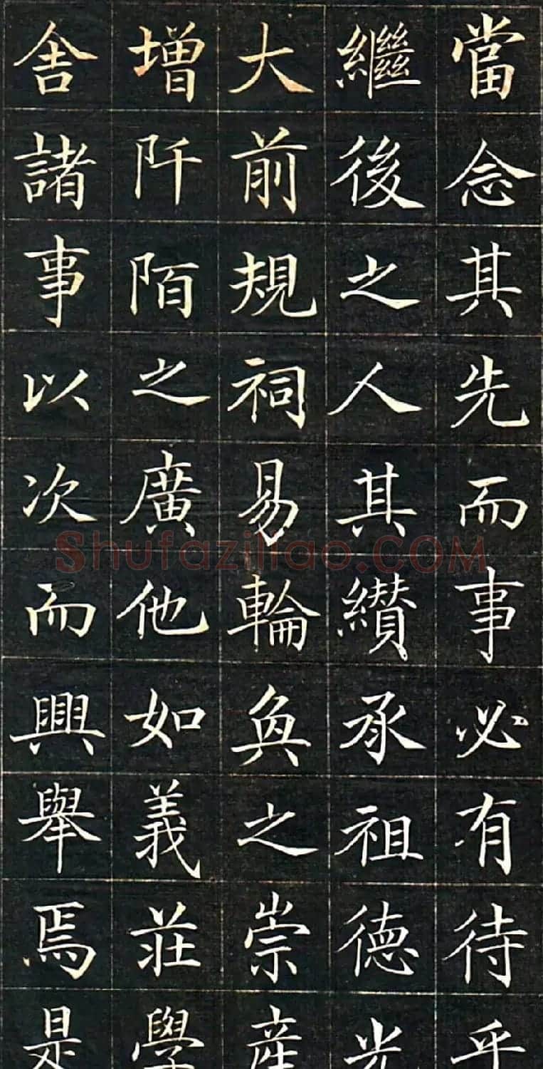 徐元礼楷书字帖《吴氏重修祠堂记》 | 软笔楷书字帖