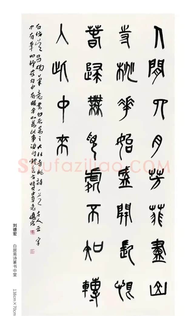 全国第三届篆书展评委作品欣赏 | 书法作品鉴赏