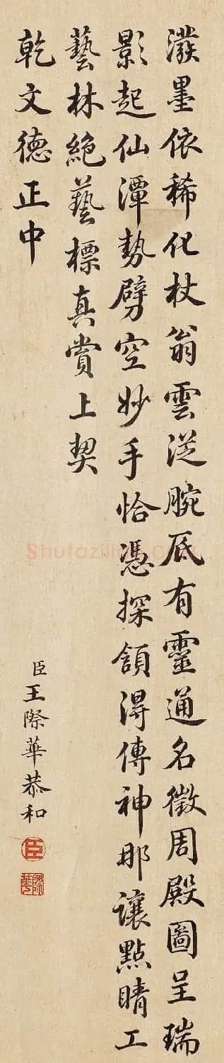 刘统勋等8位大臣书法恭和乾隆题《九龙图》 | 名家书法作品精选