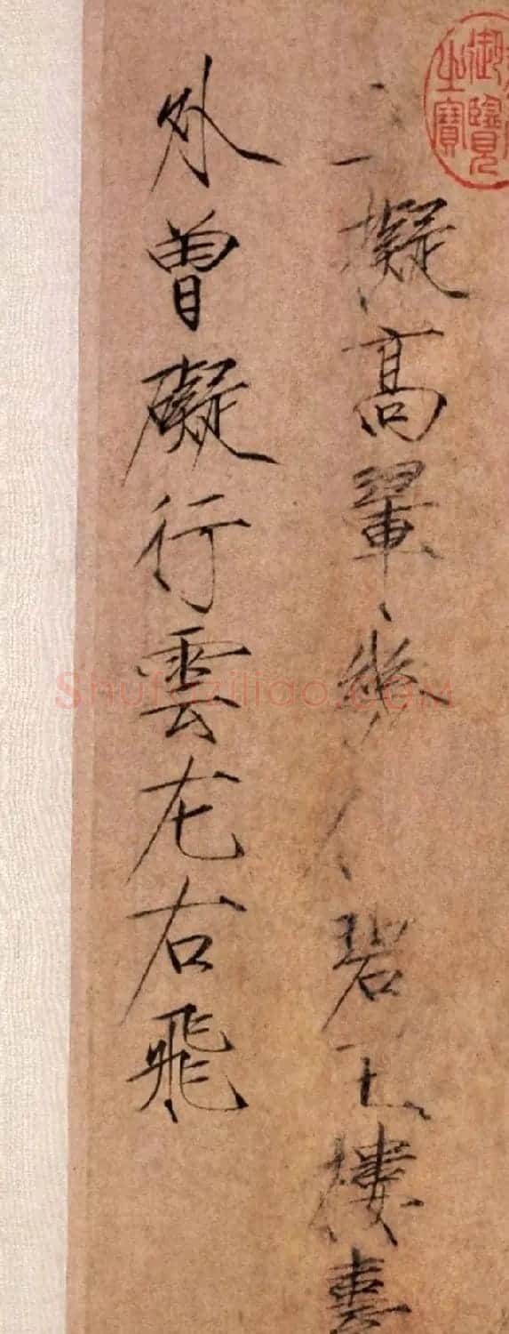 宋徽宗赵佶瘦金书《棣棠花》+《笋石》 | 书法作品鉴赏