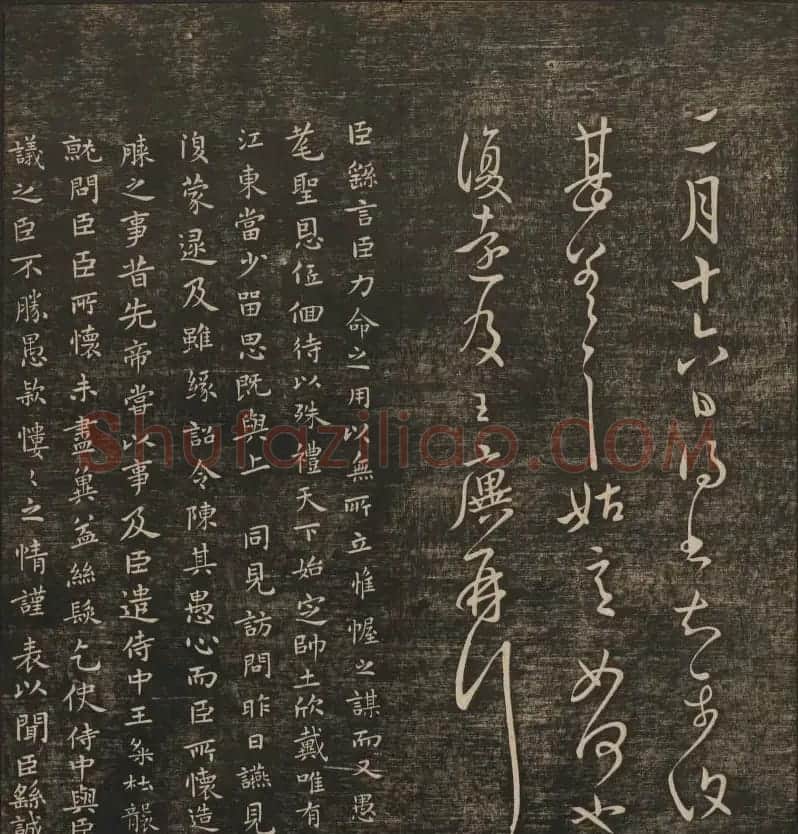 明清刻帖《快雪堂法书》第一册 | 书法碑帖