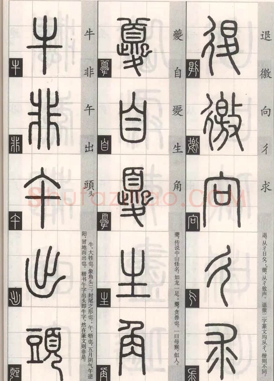 篆书字帖欣赏《篆法百韵歌诀》 | 毛笔篆书字帖