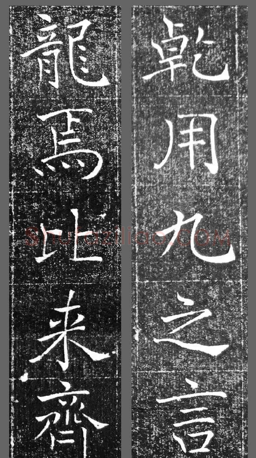 萧方骏书法《重修嘉祥县龙王庙碑记》 | 书法碑帖